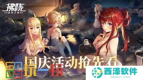 《拂晓:胜利之刻》通航证S16领衔 开启国庆欢乐派对