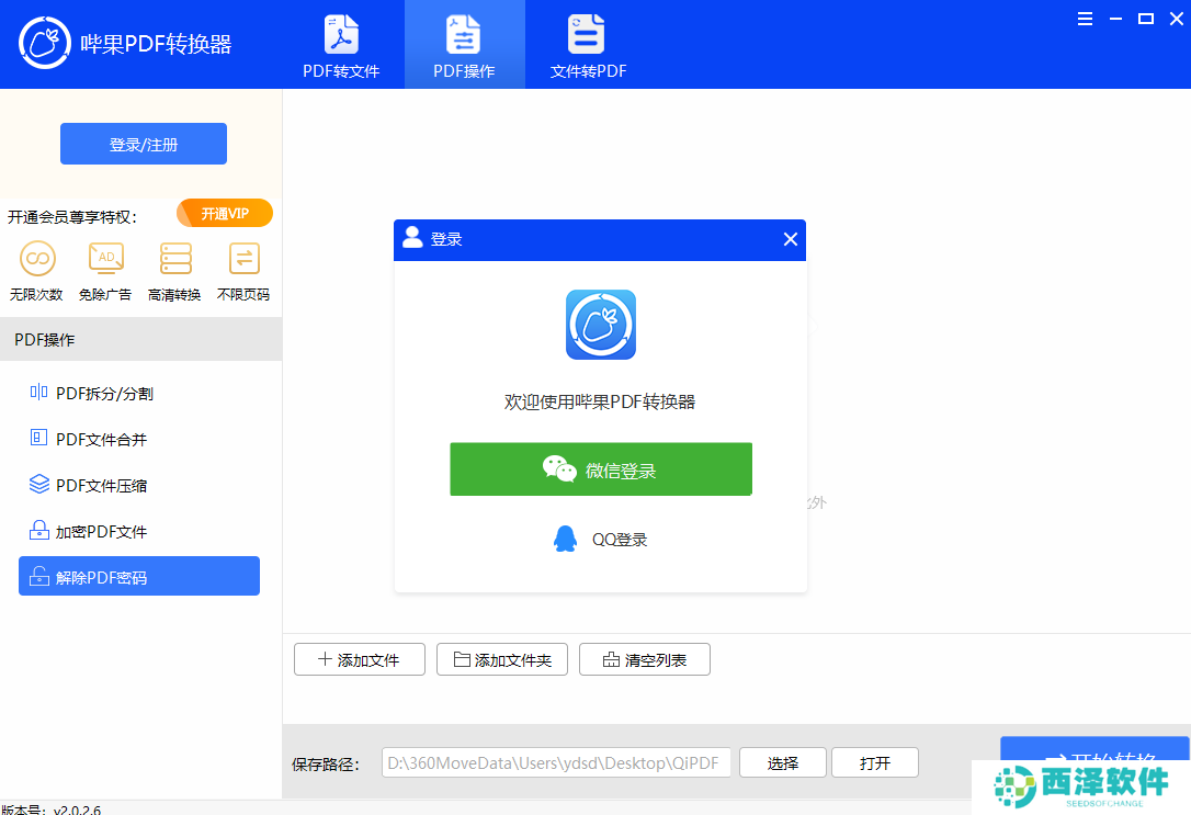 哔果PDF转换器