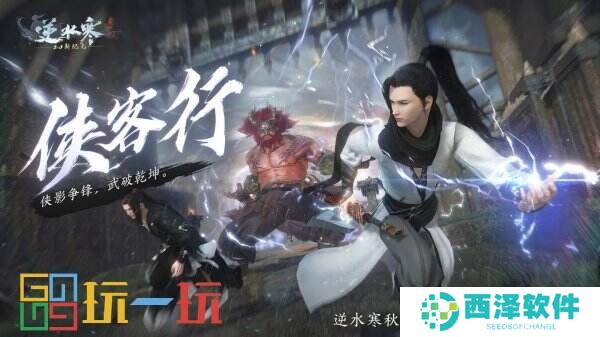 逆水寒秋季版本今日开服,上线免费领奢华时装,0元复制稀有外观