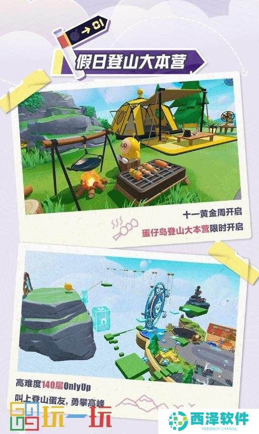 秋日清凉登山去!《蛋仔派对》开启黄金假日登山周,观山顶美景,享惊喜福利!