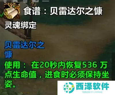 魔兽世界贝雷达尔之慷食谱如何拥有