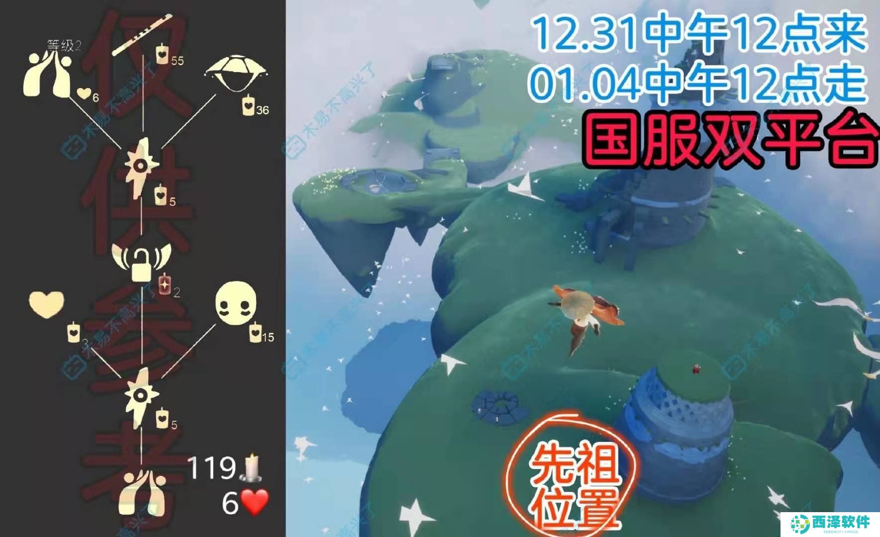 《光遇》12月31日复刻先祖兑换表一览