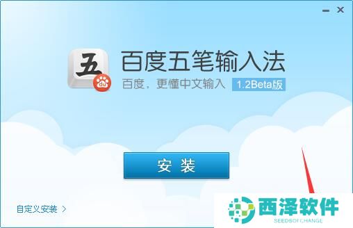 百度五笔输入法经典版