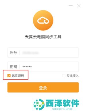 天翼云电脑同步工具