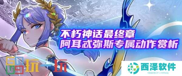 《街头篮球》阿耳忒弥斯专属动作赏析 福利N重奏喜迎国庆