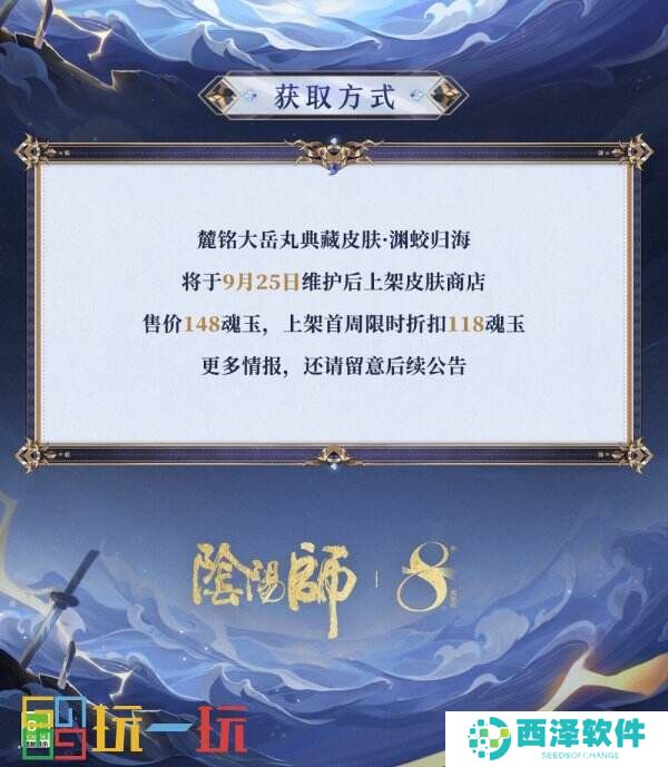 深渊蛟舞,归途向海《阴阳师》麓铭大岳丸全新典藏皮肤上线