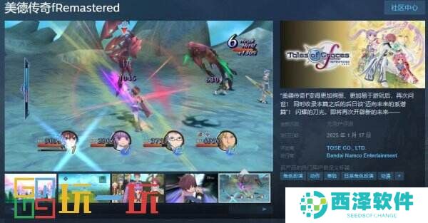 《圣恩传说F:高清版》上架Steam明年1月17日发售