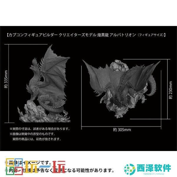 《怪物猎人》系列煌黑龙雕像开启预定