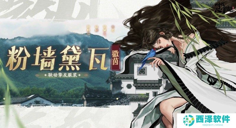 《叫我大掌柜》x徽派文化联动惊喜开启