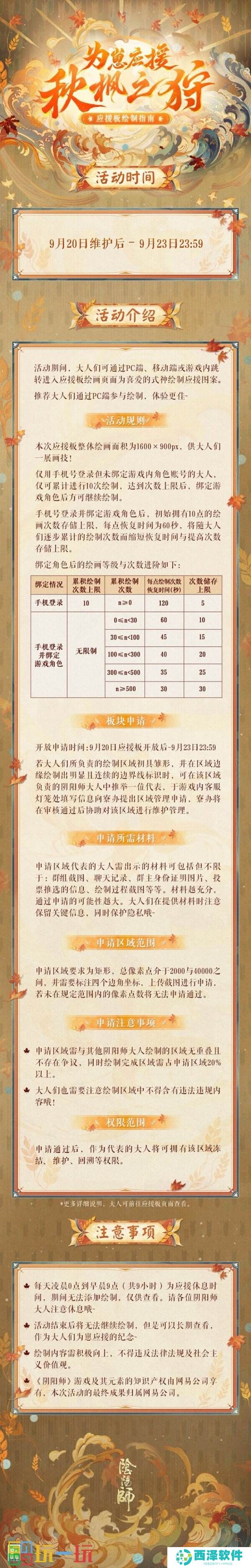 为崽应援,尽展风采!「秋枫之狩」活动现已开启!