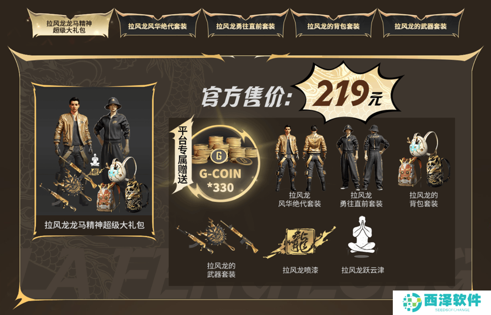 PUBG x拉风龙联名皮肤霸气登场 虎牙抢先预售开启