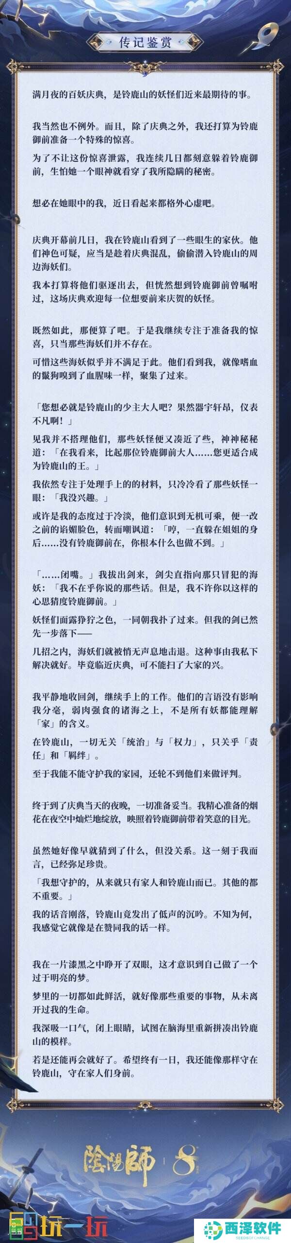 深渊蛟舞,归途向海《阴阳师》麓铭大岳丸全新典藏皮肤上线