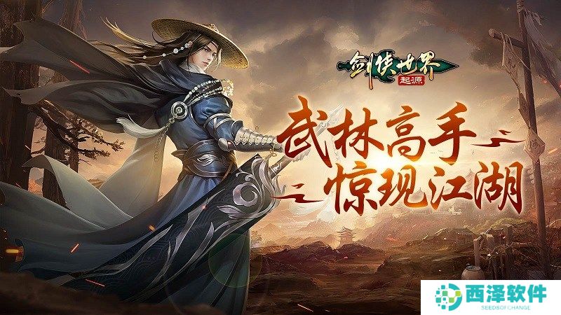 畅爽连斩!《剑侠世界:起源》群战玩法盘点