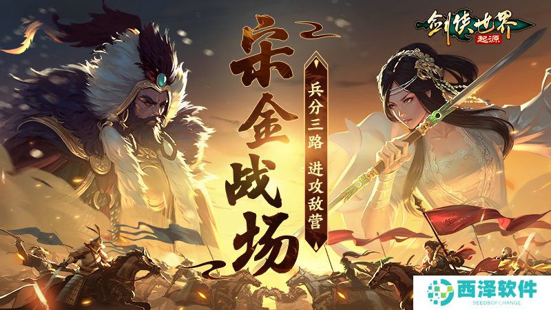 畅爽连斩!《剑侠世界:起源》群战玩法盘点