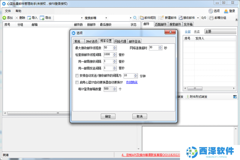 心蓝邮箱助手