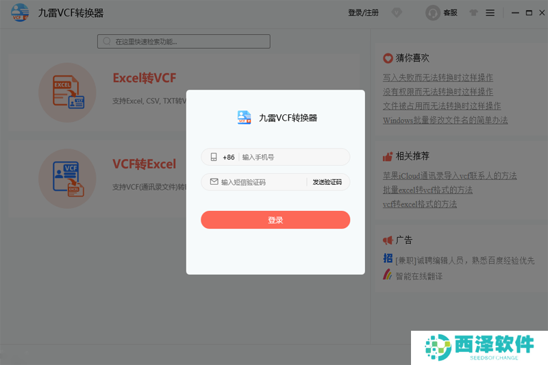 九雷VCF转换器