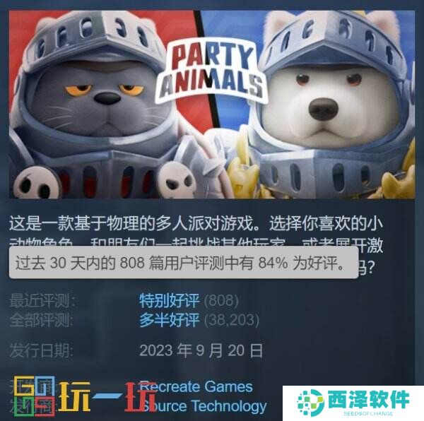 《猛兽派对》Steam新史低促销活动5折仅需49元