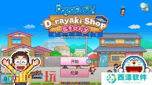 《哆啦A梦的铜锣烧物语》现已登陆iOS与安卓平台