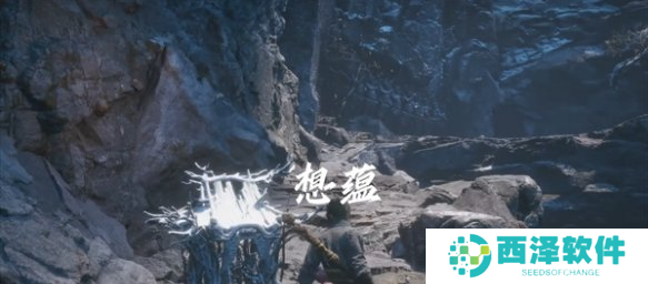 黑神话悟空想蕴怎么获得 黑神话悟空想蕴怎么获得