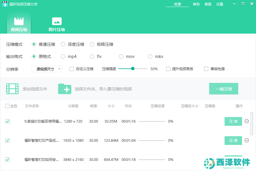 福昕视频压缩大师官方电脑版