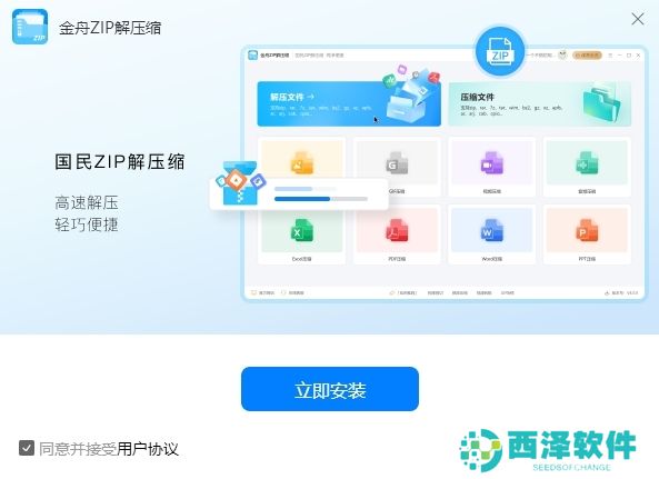 金舟ZIP解压缩新版RAR压缩