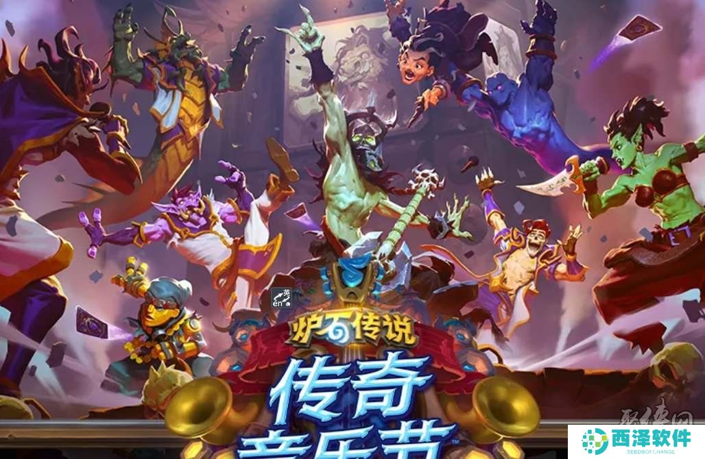 炉石传说传奇音乐节全卡牌介绍 炉石传说传奇音乐节卡牌图鉴