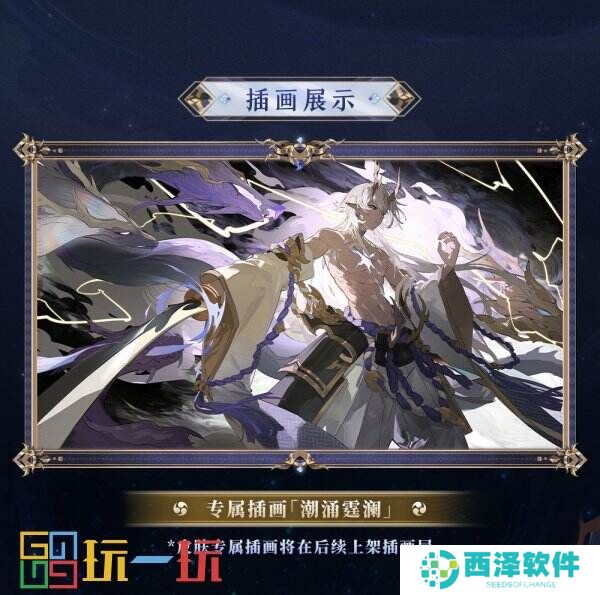 深渊蛟舞,归途向海《阴阳师》麓铭大岳丸全新典藏皮肤上线