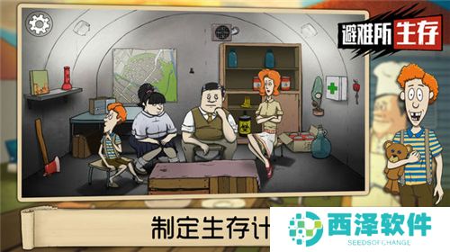 60秒避难所生存游戏
