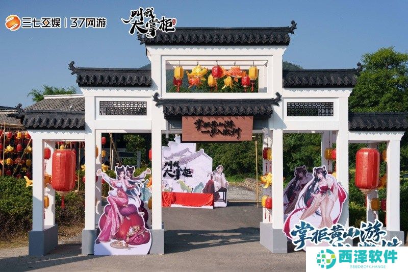 《叫我大掌柜》x徽派文化联动惊喜开启