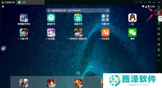 逍遥模拟器免费版