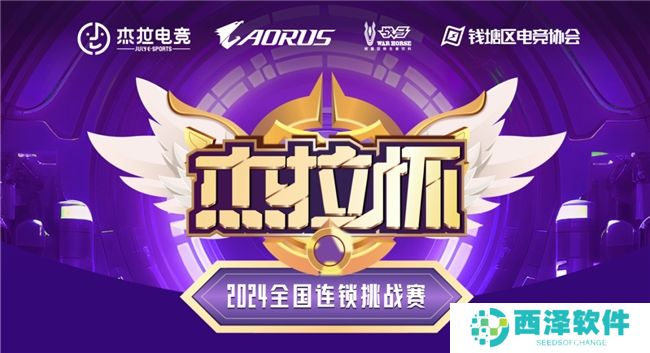 技嘉热血助力!无惧挑战!杰拉杯2024全国电竞挑战赛一触即发!