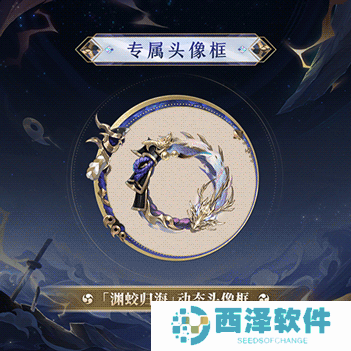 深渊蛟舞,归途向海《阴阳师》麓铭大岳丸全新典藏皮肤上线