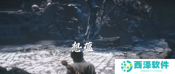 黑神话悟空想蕴怎么获得 黑神话悟空想蕴怎么获得