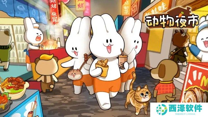 动物夜市兑换码2024年 动物夜市2024年9月最新兑换码大全