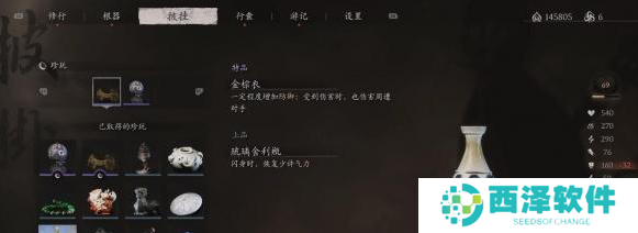 黑神话悟空琉璃舍利瓶在哪得 黑神话悟空琉璃舍利瓶在哪得