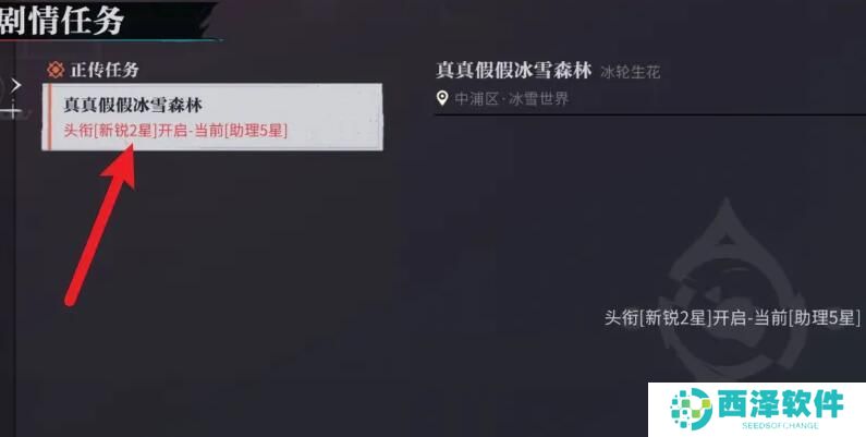 归龙潮真真假假冰雪森林任务怎么完成