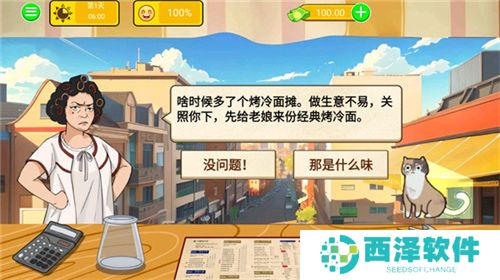 烤冷面模拟