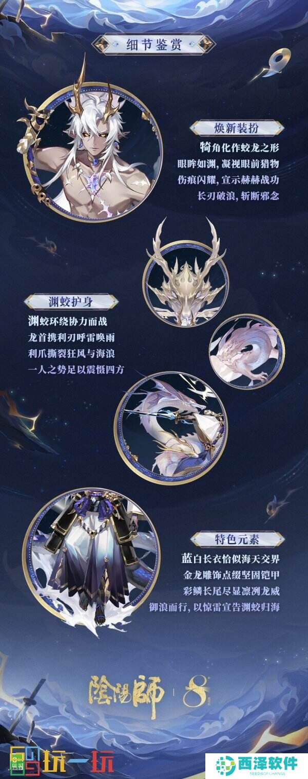 深渊蛟舞,归途向海《阴阳师》麓铭大岳丸全新典藏皮肤上线