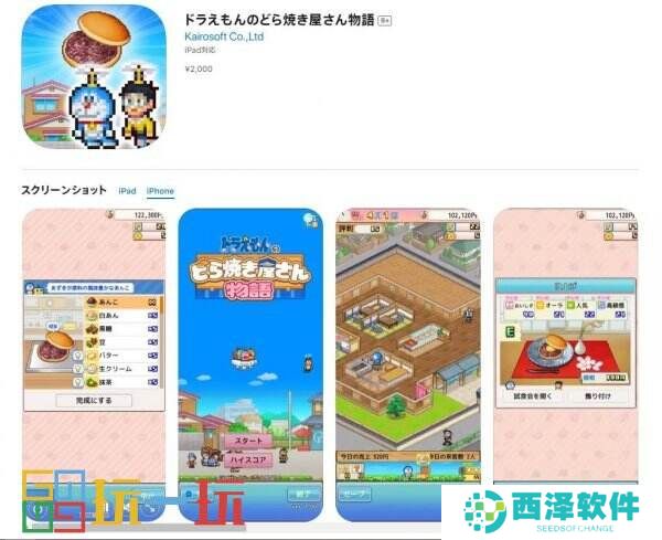 《哆啦A梦的铜锣烧物语》现已登陆iOS与安卓平台