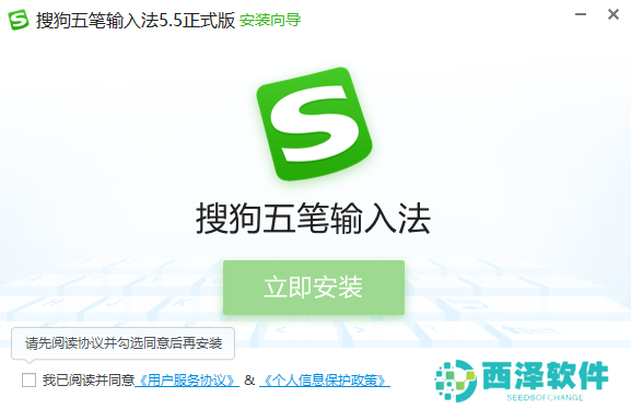 搜狗五笔输入法电脑版