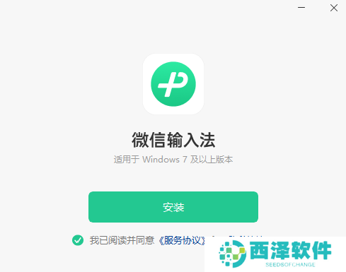 微信输入法Windows版