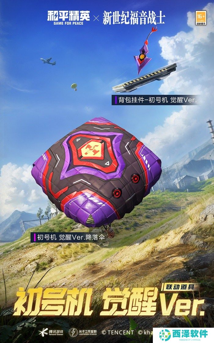 开启,EVA海岛补完计划!《和平精英》×《新世纪福音战士》二期联动来袭