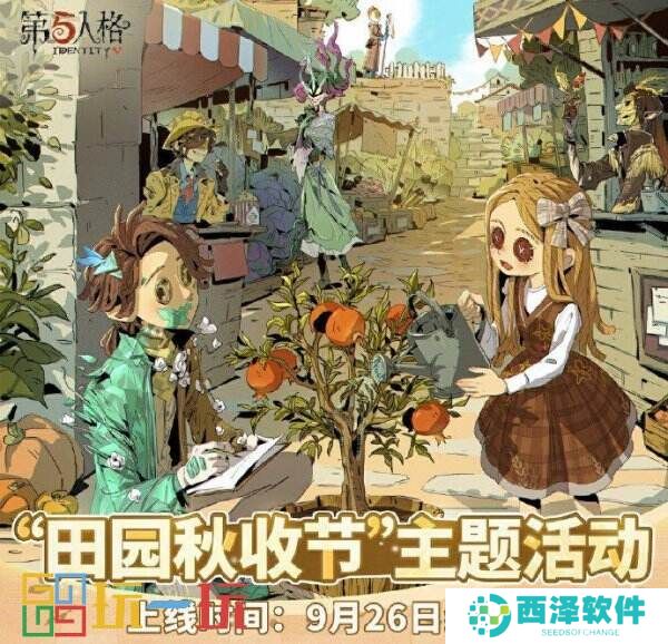 金秋拾趣《第五人格》“田园秋收节”主题活动爆料来袭!