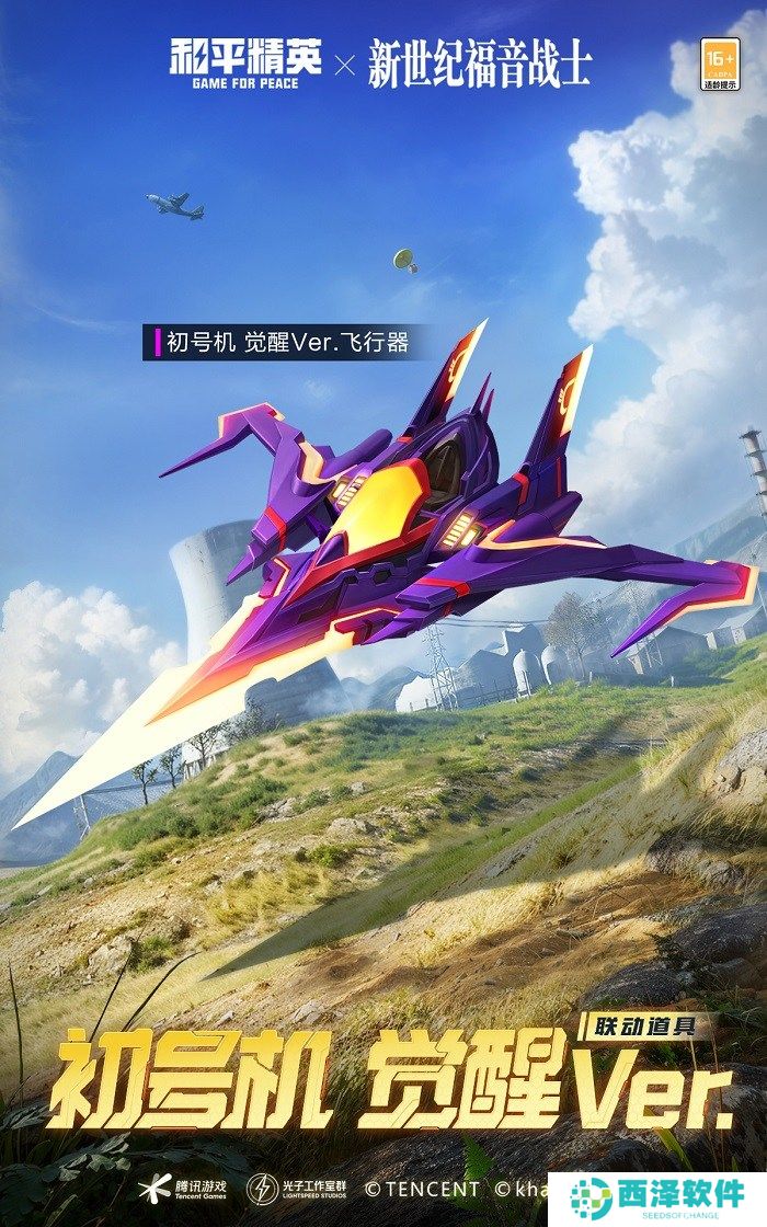 开启,EVA海岛补完计划!《和平精英》×《新世纪福音战士》二期联动来袭