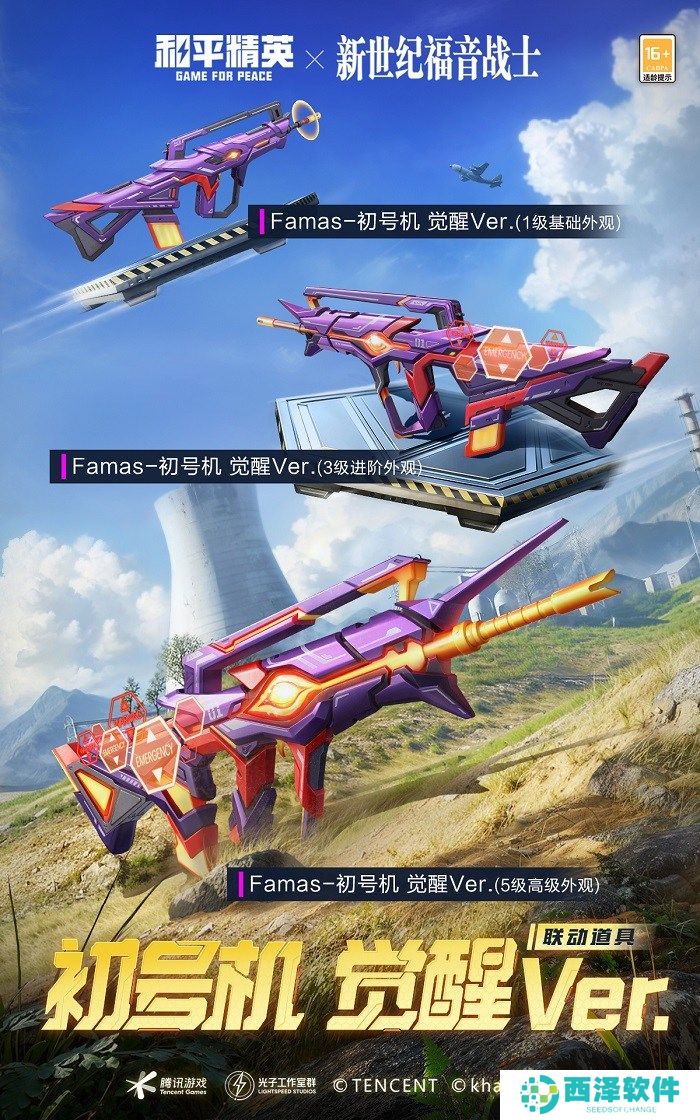 开启,EVA海岛补完计划!《和平精英》×《新世纪福音战士》二期联动来袭