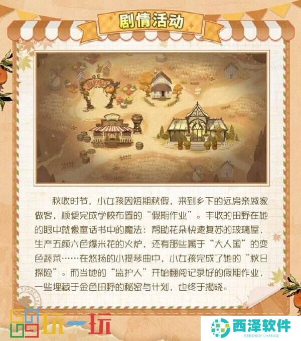 金秋拾趣《第五人格》“田园秋收节”主题活动爆料来袭!