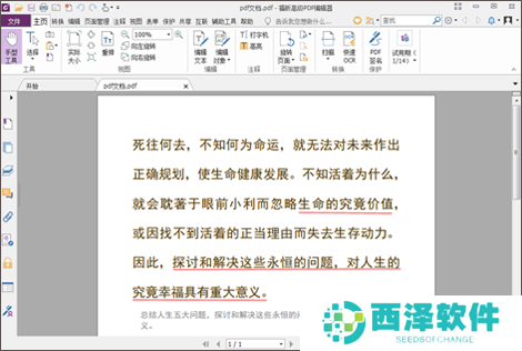 福昕PDF阅读器电脑版