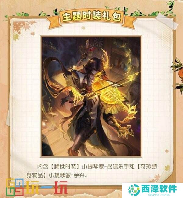 金秋拾趣《第五人格》“田园秋收节”主题活动爆料来袭!