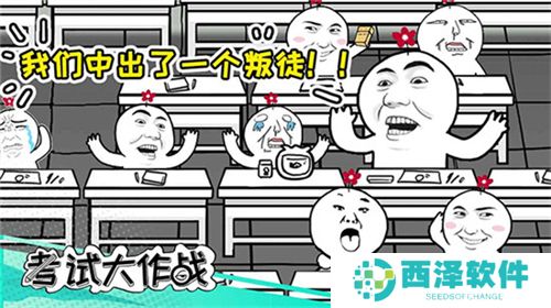 考试大作战手游