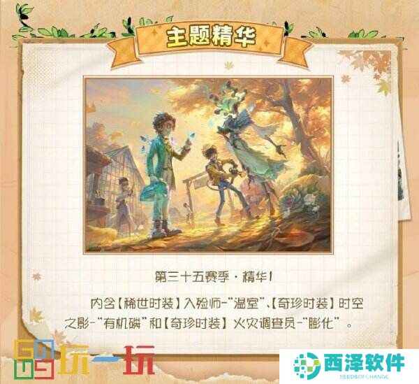 金秋拾趣《第五人格》“田园秋收节”主题活动爆料来袭!